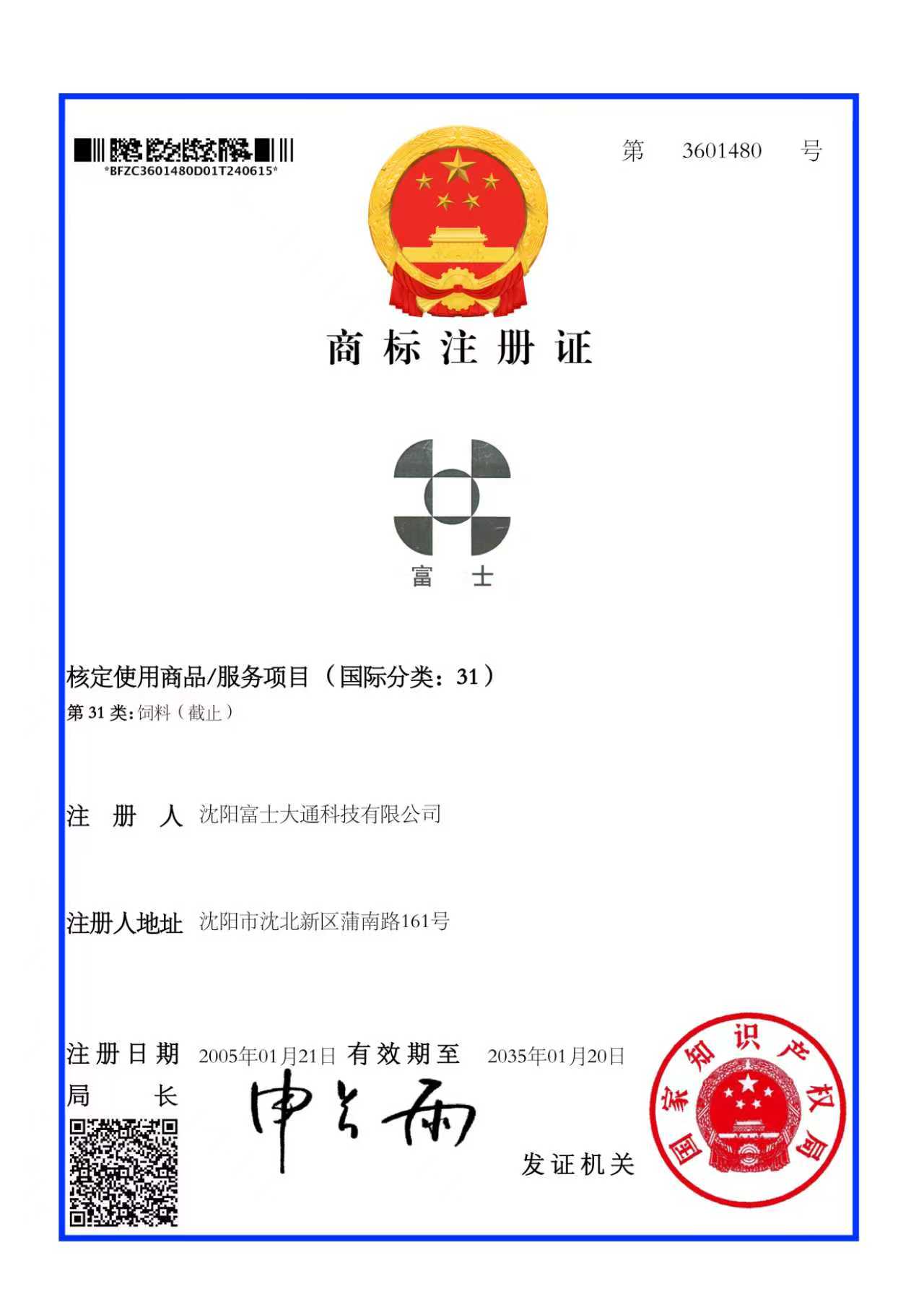 本溪富士饲料